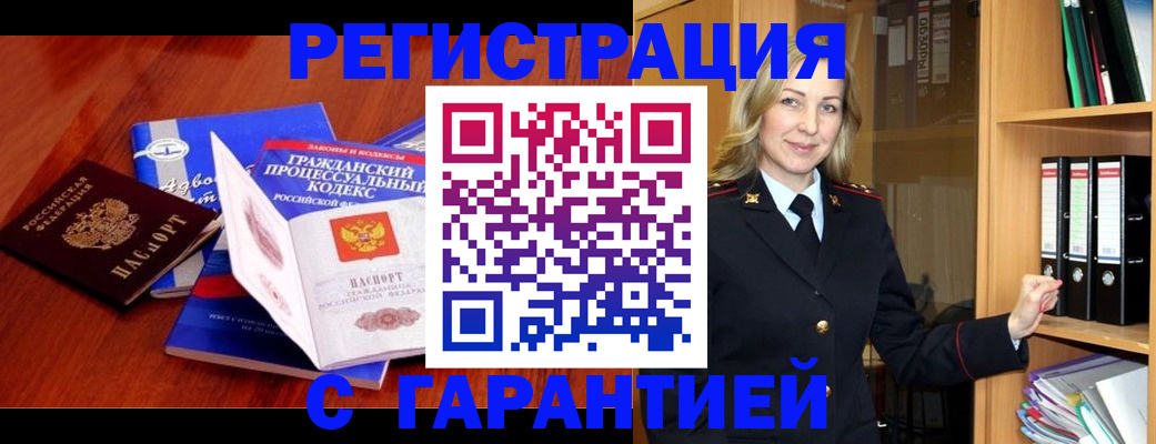 прописка гарантия в Майском