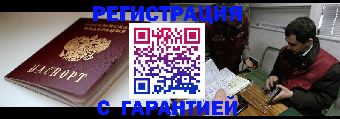 временная регистрация собственник в Майском