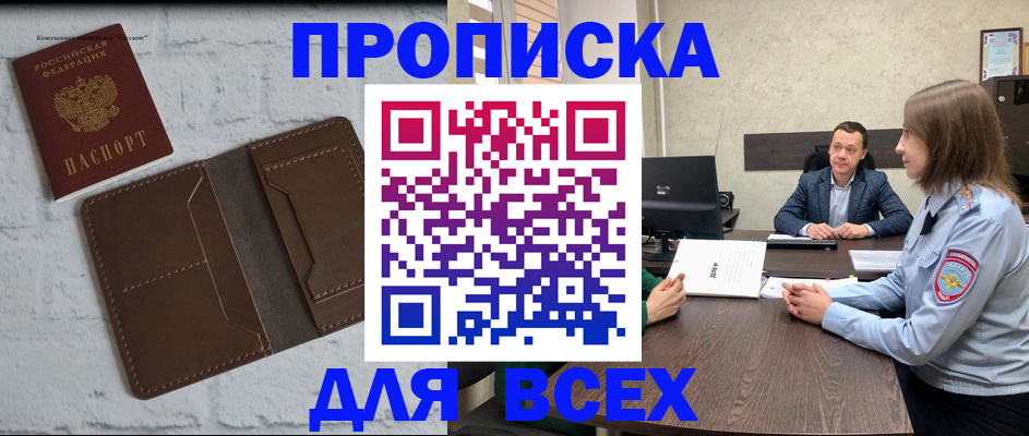 прописка законно в Майском